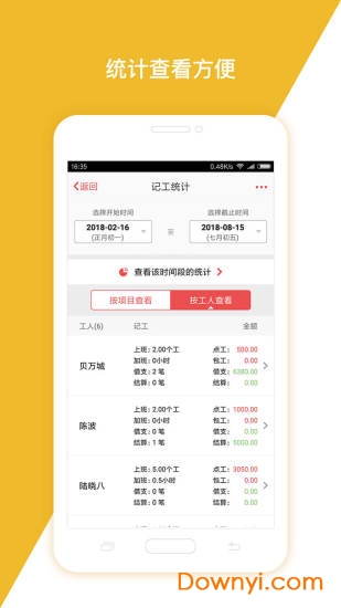 工地记加班app v3.3.5 安卓版1