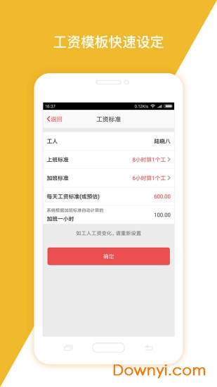 工地记加班app v3.3.5 安卓版3