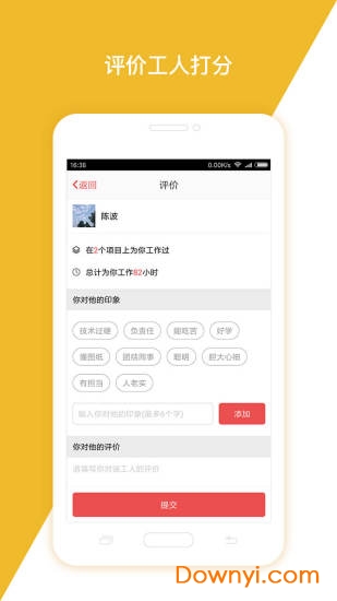 工地记加班app v3.3.5 安卓版2