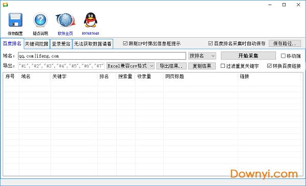 爱站数据采集器工具 爱站数据采集器软件
