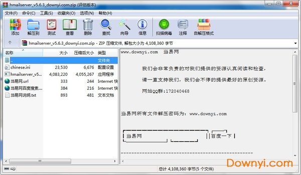hmailserver汉化包 v5.6.3 免费版3