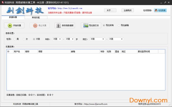 利剑网易邮箱采集器