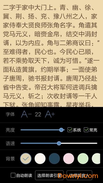 txt文本听书去广告修改版 v3.9.3 安卓版3