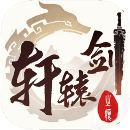 轩辕剑之痕游戏下载