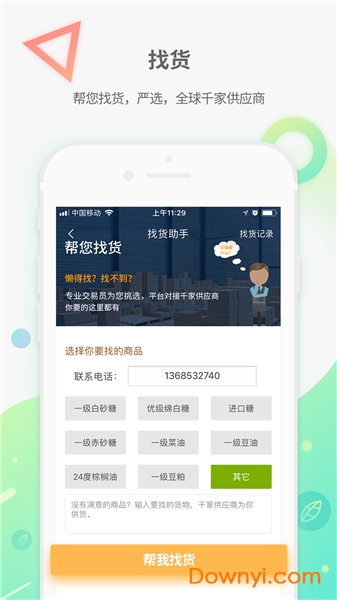 农产品集购网16988软件 v4.1.1 安卓版0