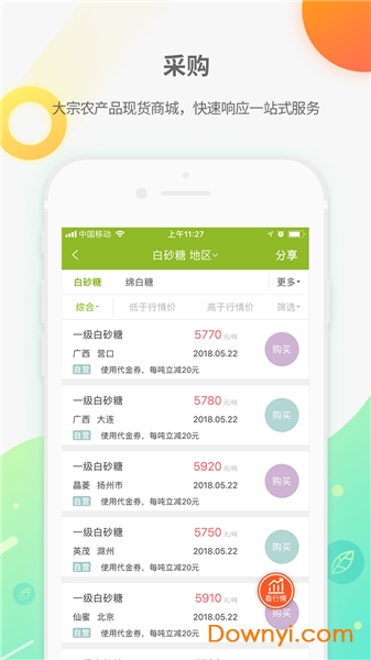 农产品集购网16988软件 v4.1.1 安卓版2