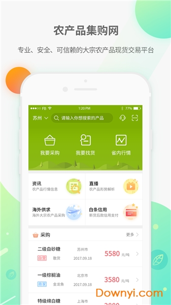 农产品集购网16988软件 v4.1.1 安卓版3