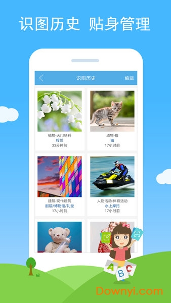 慧眼识图app v2.25 安卓最新版2