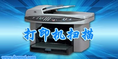 打印机扫描软件