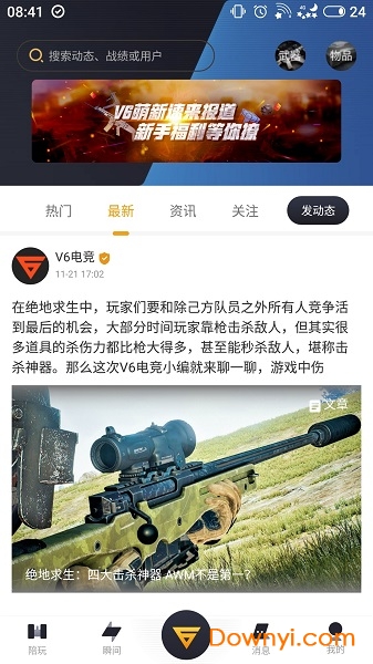 v6电竞软件 v1.0.5 安卓版0