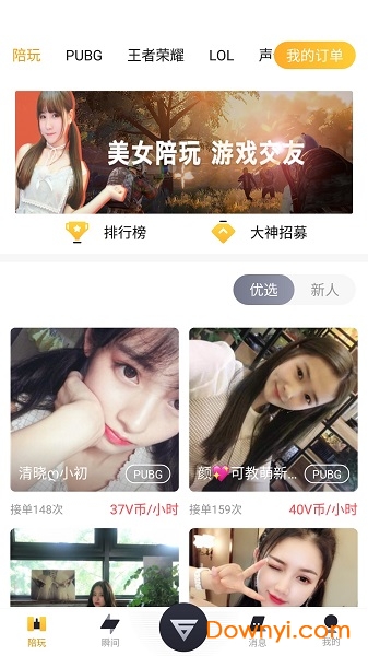 v6电竞软件 v1.0.5 安卓版2