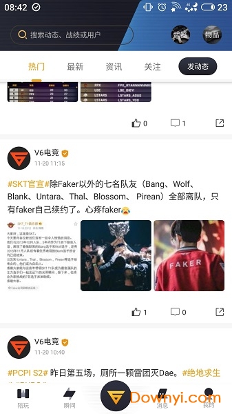 v6电竞软件 v1.0.5 安卓版3