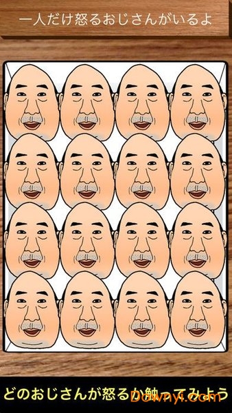 愤怒的大叔中文版(angryojisan) v1.0 安卓版2