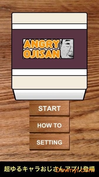 愤怒的大叔中文版(angryojisan) v1.0 安卓版3