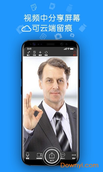 集商会议软件 v1.5.2 安卓版1