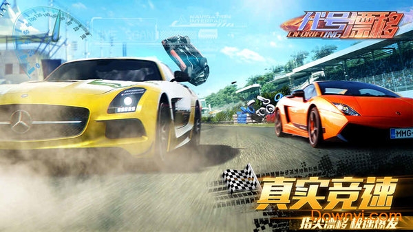 代号漂移手机版 v0.3.0 安卓版1