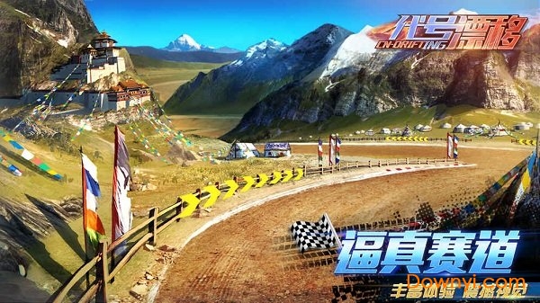 代号漂移手机版 v0.3.0 安卓版2