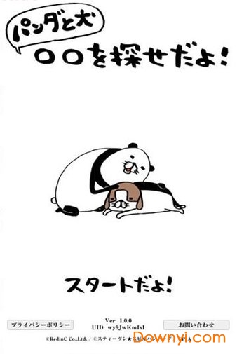 寻找熊猫和狗手机版 v1.0.0 安卓中文版1