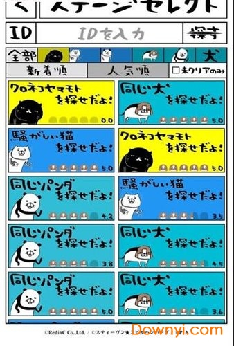 寻找熊猫和狗手机版 v1.0.0 安卓中文版2