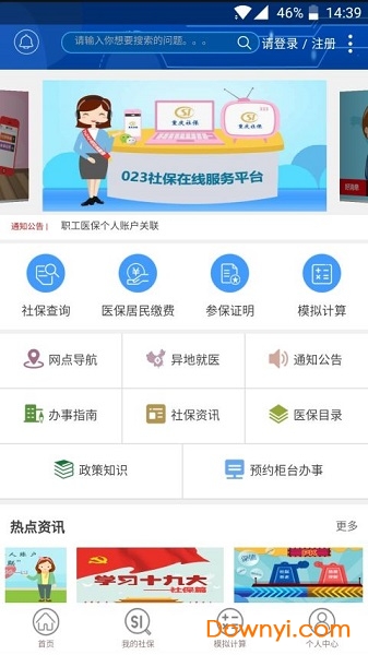 重庆社保查询软件 v1.0.8 安卓版1