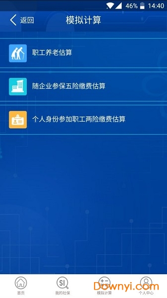 重庆社保查询软件 v1.0.8 安卓版2