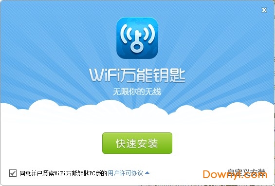 wifi万能钥匙去广告版 v2.0.8 免费版0