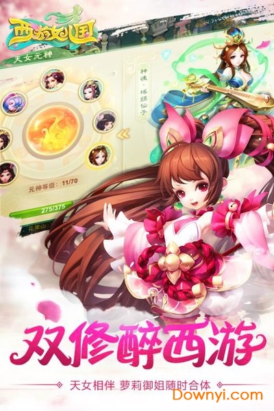 西游女儿国pc端 v1.5.0 最新版0