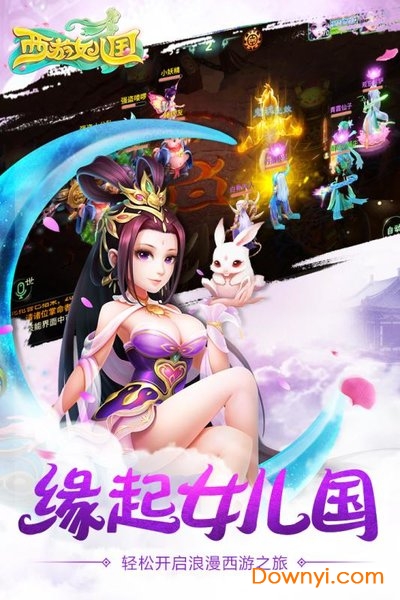 西游女儿国pc端 v1.5.0 最新版1