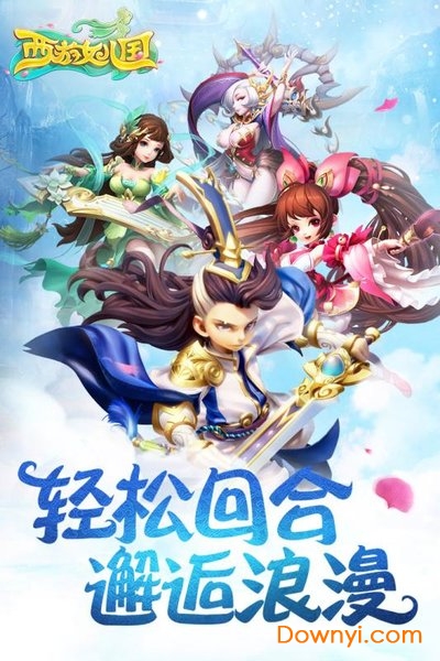 西游女儿国电脑版下载