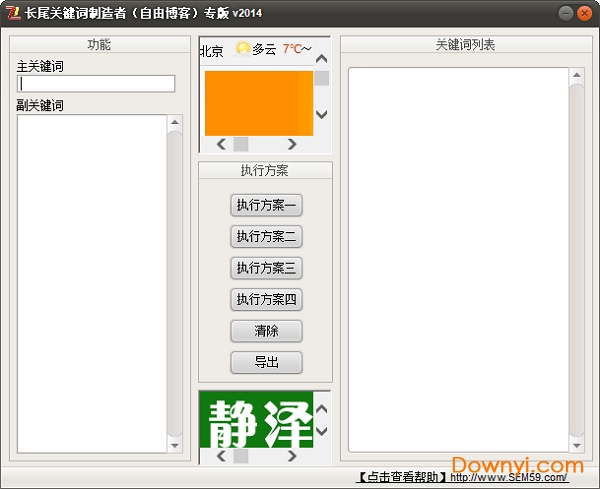 长尾关键词制造者软件