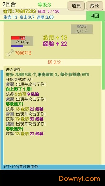 爬塔之旅无限金币版 v1.486 安卓最新版1