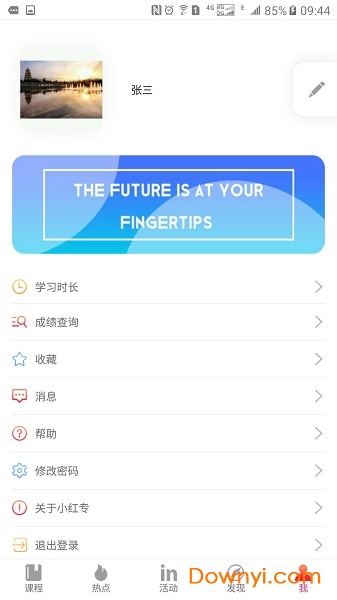 小红专软件 v2.0.8 安卓版0