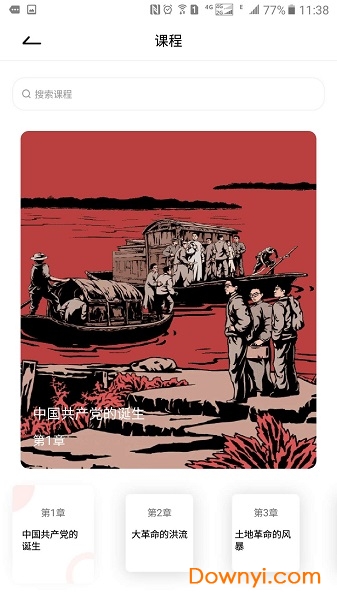 小红专软件 v2.0.8 安卓版3