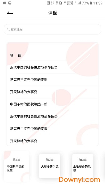 小红专软件 v2.0.8 安卓版2