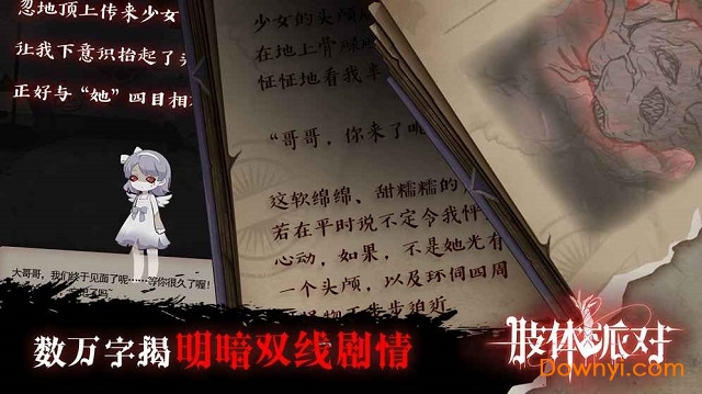 肢体派对修改版