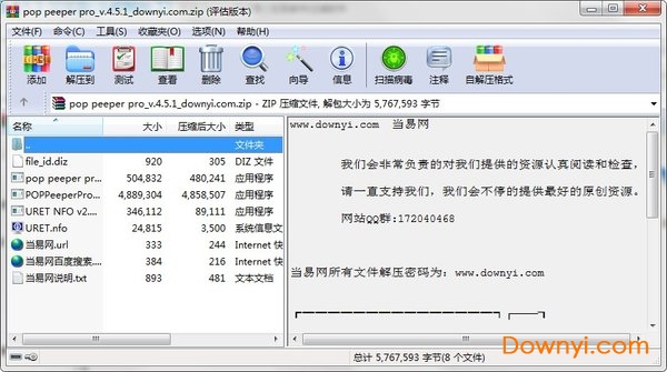 pop peeper pro汉化版 v4.5.1 免费版2