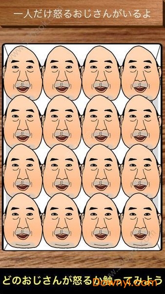 点人头喝酒游戏(angryojisan) v1.0 安卓版 3