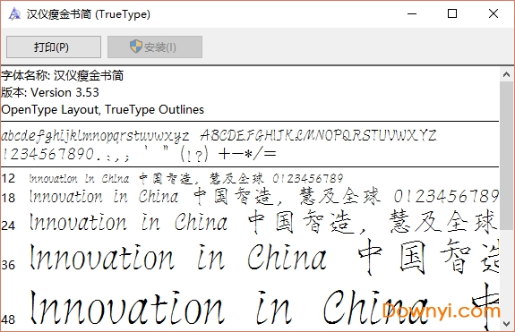 汉仪瘦金书简体字体 v3.53 安装版0