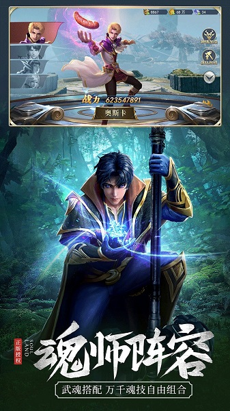 斗罗大陆小米客户端 v9.11 最新安卓版1