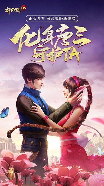 斗罗大陆小米客户端 v9.11 最新安卓版0