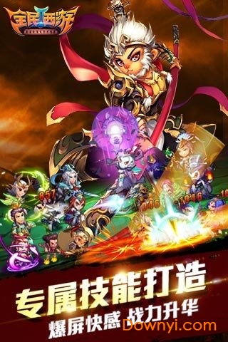 全民西游2来米最新版 v1.10.2 安卓版2