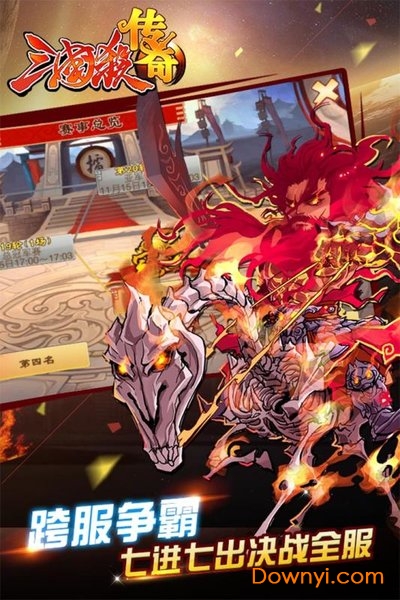 三国杀传奇腾讯游戏 v9.17.0.27 安卓版0