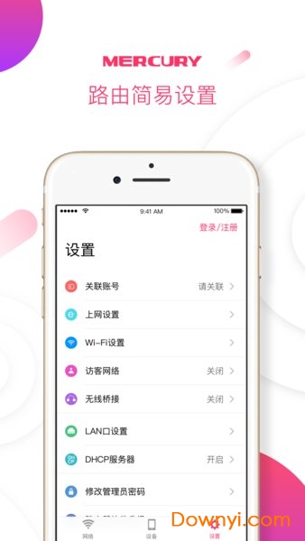 水星wifi软件 v1.3.11 安卓版2