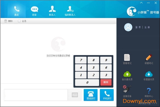 小胖猴拨号器电脑版 v1.1.7 最新版1