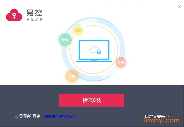 易控软件 v2.2.3 免费版0