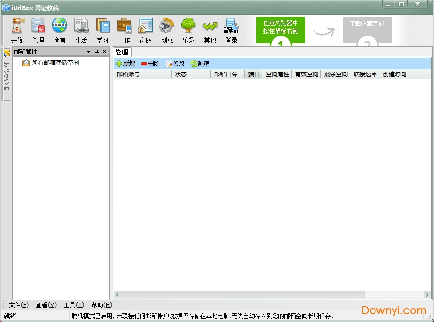 lurlbox网址收藏 v4.1.0 安装版0