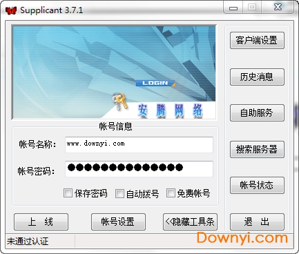 安朗拨号客户端修改版 v3.8.2 免费版0