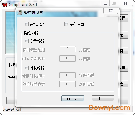 安朗拨号客户端修改版 v3.8.2 免费版1