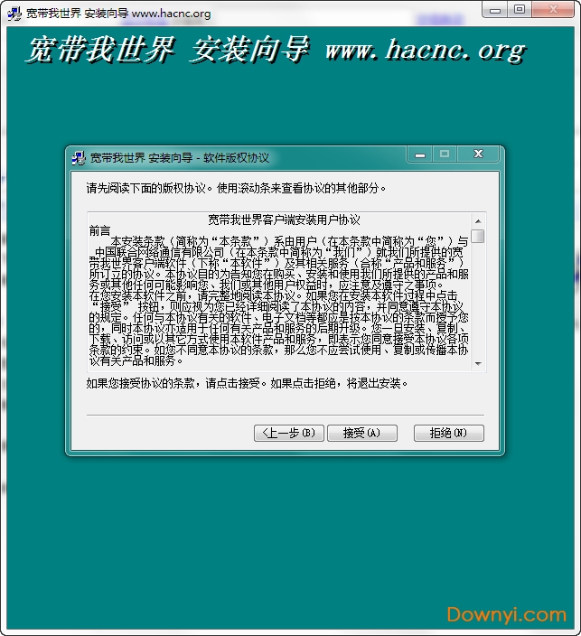 联通宽带我世界客户端 v3.0.0.1048 win7版0