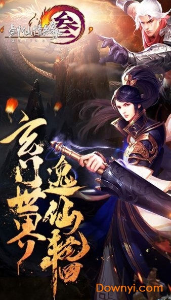 剑侠情缘三手机版 v1.0.0 安卓版0